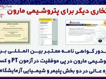 افتخارات پتروشیمی مارون تمامی ندارد