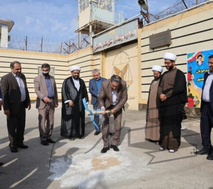 شرکت پتروشیمی مارون بانی نوسازی و تجهیز زندان شهرستان بندر ماهشهر می‌شود