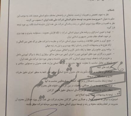 انتصاب سرپرست مدیریت منابع انسانی شرکت ملی نفت ایران