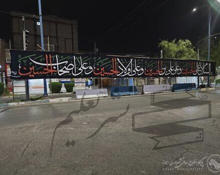 شهرداری منطقه یک اهواز به استقبال ماه محرم رفت