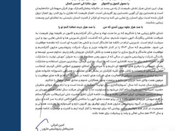 پیام تبریک ۱۴۰۴ دکتر امین امرائی