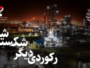رکورد شکنی های پتروشیمی مارون