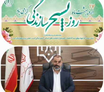 پیام مدیر کل نوسازی مدارس استان خوزستان به مناسبت هفته بسیج سازندگی