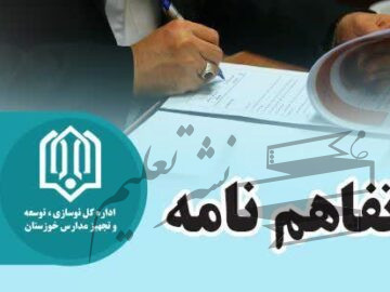 آغاز احداث مدرسه ۳ کلاسه در روستای کریت برومی اهواز