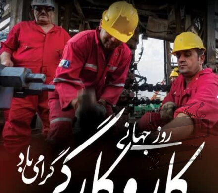 پیام مهندس مهران مکوندی مدیرعامل شرکت ملی حفاری ایران به مناسبت روز جهانی کار و کارگر