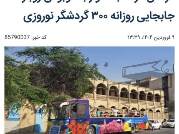 گردش در قلب اهواز با اتوبوس روباز؛ جابجایی روزانه ۳۰۰ گردشگر نوروزی