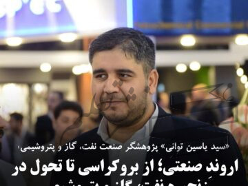 اروندِ صنعتی؛ از بروکراسی تا تحول در زنجیره نفت، گاز و پتروشیمی