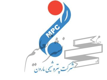 «پتروشیمی مارون» بر فراز قله