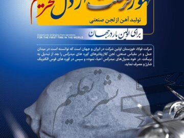 تولید آهن از لجن صنعتی برای اولین بار در جهان