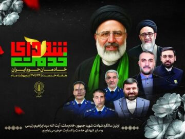 پیام تسلیت مدیرعامل شرکت فولاد اکسین خوزستان به مناسبت اولین سالگرد شهادت آیت‌الله رئیسی و شهدای خدمت