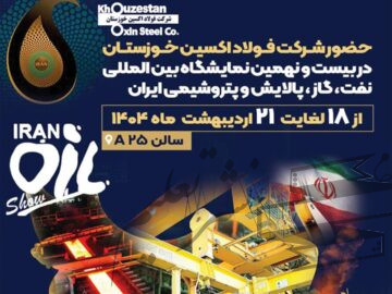 فولاد اکسین خوزستان؛ پیشتاز خودکفایی و انعقاد قراردادهای راهبردی در نمایشگاه نفت و گاز ۱۴۰۴