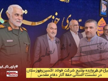 تجلیل از فرمانده بسیج فولاد اکسین خوزستان در نشست استانی حفظ آثار دفاع مقدس