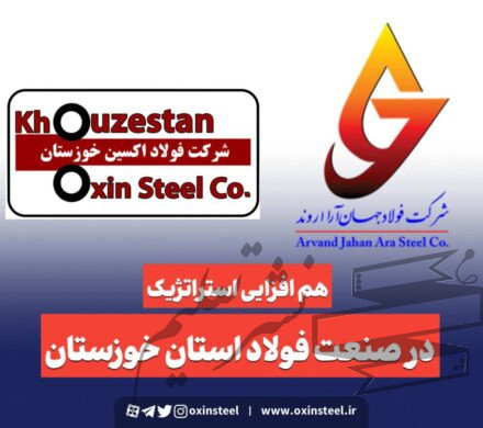 نشست مدیران فولاد اکسین و جهان آرا با محوریت توسعه پایدار و تأمین مواد اولیه
