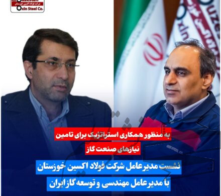 نشست مدیرعامل فولاد اکسین خوزستان با مدیرعامل مهندسی و توسعه گاز ایران