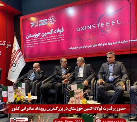 حضور پرقدرت فولاد اکسین خوزستان در بزرگ‌ترین رویداد صادراتی کشور