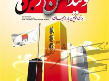 تولید بریکت احیایی از لجن صنعتی بخش احیا