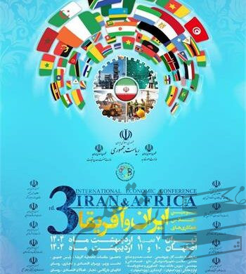 حضور شرکت فولاد خوزستان در سومین اجلاس همکاری‌های اقتصادی ایران و آفریقا