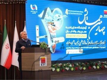 چهارمین همایش آزمایشگاه‌های زنجیره معدن و فولاد ایران به میزبانی شرکت فولاد خوزستان