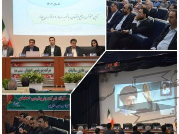 مجمع عمومی عادی سالیانه شرکت پتروشیمی اصفهان (سهامی عام) برگزار شد