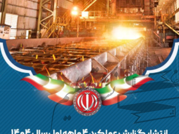 از رکوردشکنی تاریخی تا تفاهم‌نامه راهبردی ۵ همتی در چهار ماهه نخست ۱۴۰۴
