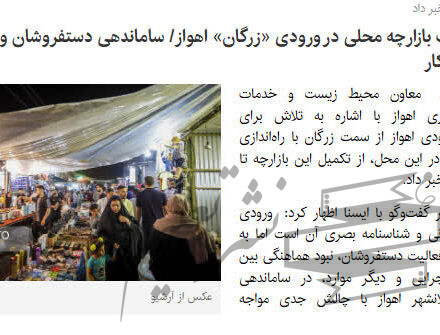 آغاز ساخت بازارچه محلی در ورودی «زرگان» اهواز/ ساماندهی دستفروشان ورودی‌ها در دستور کار