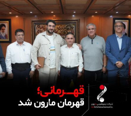 قهرمانی ، قهرمان مارون شد