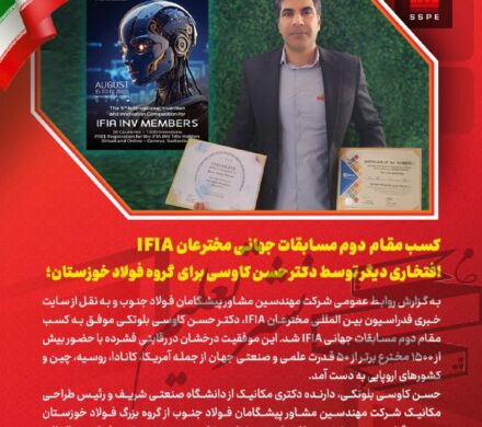کسب مقام دوم مسابقات جهانی IFIA، افتخاری دیگر برای ایران و گروه فولاد خوزستان