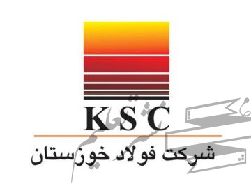 جوابیه روابط عمومی شرکت فولاد خوزستان در پاسخ به توضیحات روابط‌عمومی محترم نیروگاه رامین اهواز