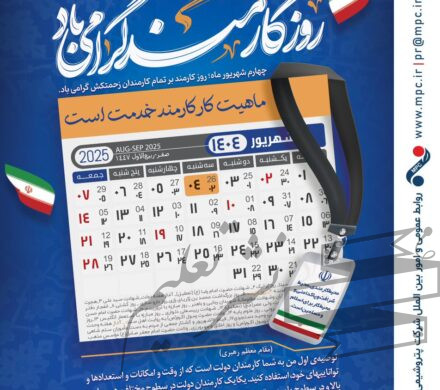 ماهیت کار کارمند ، خدمت است.