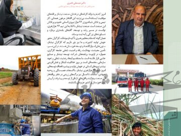 خانواده نیشکر؛ همدل و یکصدا / یک تیم ۲۶ هزارنفری