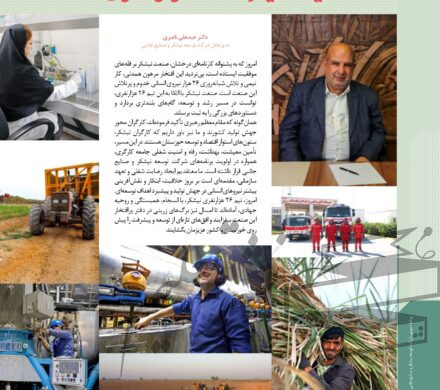 خانواده نیشکر؛ همدل و یکصدا / یک تیم ۲۶ هزارنفری
