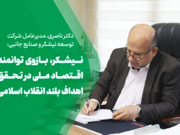 پیام مدیرعامل توسعه نیشکر به مناسبت هفته دولت؛ نیشکر، بازوی توانمند اقتصاد ملی در تحقق اهداف بلند انقلاب اسلامی