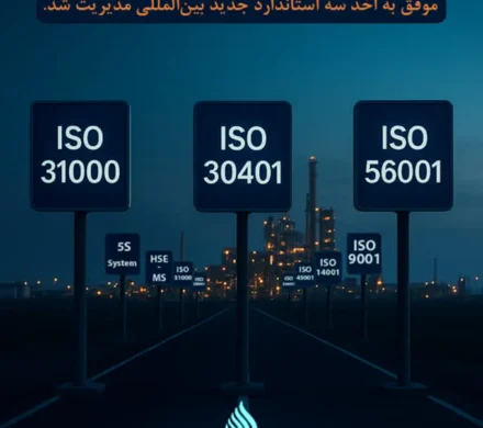 گامی نوین در تعالی سازمانی شفن؛  استقرار و تمدید استانداردهای بین‌المللی در پتروشیمی فن‌آوران