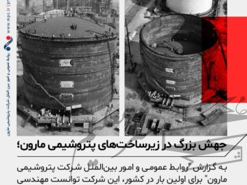 جهش بزرگ در زیرساخت های پتروشیمی مارون؛ ساخت مخزن ۹۰۰۰ تنی اتیلن
