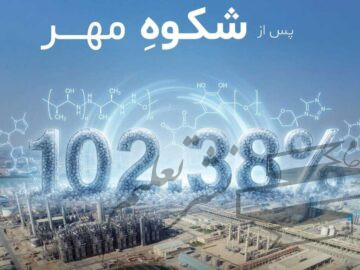 مارون در آبان ماه توانست با اتکاء به مدیریت هوشمندانه و راهبری یکپارچه، همراه با تلاش خستگیناپذیر کارکنان، به ۱۰۲/۳۸ درصد ظرفیت اسمی معادل بیش از ۴۲۰ هزار تن تولید دست یابد