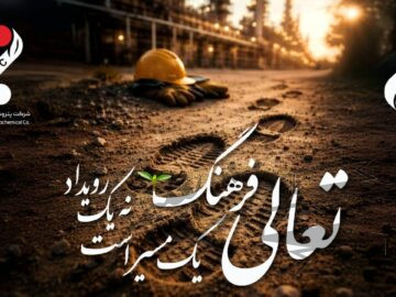 سرمایه انسانی و فرهنگ سازمانی؛ محور تحول آینده گروه مارون