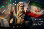 فردوسی، معمار وحدت و نگهبان پیوند ملی