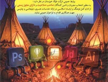 دعوت از کانون‌های تبلیغاتی و موسسات فرهنگی