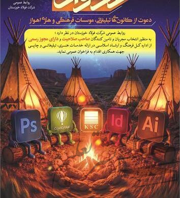 دعوت از کانون‌های تبلیغاتی و موسسات فرهنگی