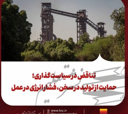 افزایش ۶۶ درصدی نرخ گاز صنایع فولادی،حمایت از تولید با شعار محقق نمی‌شود