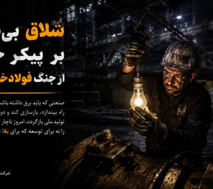 شلاق‌ بی‌برقی، بر پیکر خسته‌ از جنگ فولادخوزستان