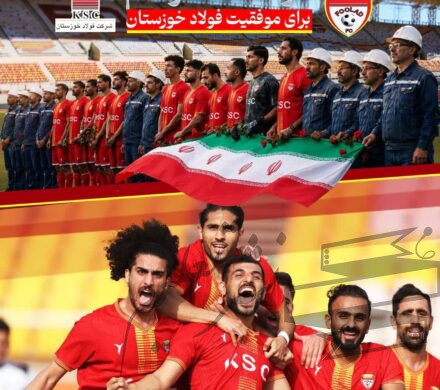 پیام تبریک مدیرعامل و هیئت مدیره باشگاه فرهنگی ورزشی فولاد خوزستان در پی صعود تیم «فولاد ب» به لیگ دسته اول