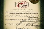 پیام فرمانده سپاه شهرستان بندرماهشهر به مناسبت اربعین حسینی