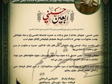 پیام فرمانده سپاه شهرستان بندرماهشهر به مناسبت اربعین حسینی