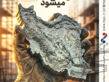تبریک روز کارگر توسط روابط عمومی شرکت پتروشیمی مارون