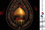 تسلیت اربعین حسینی توسط روابط عمومی شرکت پتروشیمی مارون