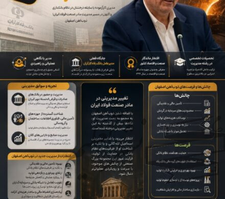 اسماعیل لله‌گانی؛ از رده‌های اجرایی تا مدیریت در قلب صنعت فولاد